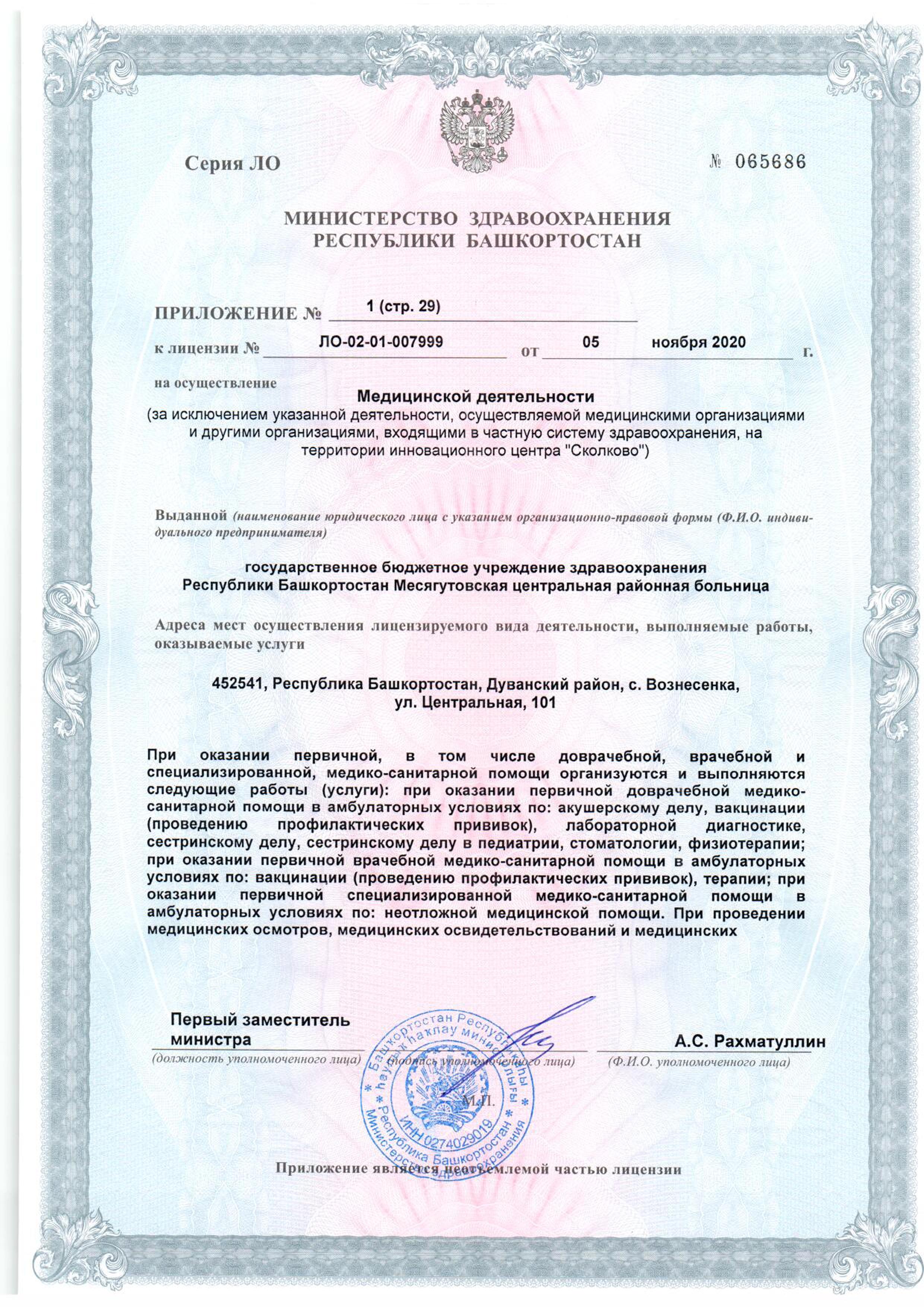 ГБУЗ РБ Месягутовская ЦРБ